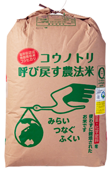 福井県産コウノトリ呼び戻す農法米こしひかり 玄米 お取り寄せ通販